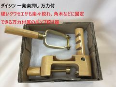 ダイシン 一発楽押し 万力付 (ポンプ絞り器)