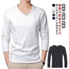 発熱 ヒートテック 裏起毛 アンダーシャツ ロンT Vネック 肌着 インナーシャツ インナー 防寒 インナーシャツ 秋冬 防寒着 丸首 クルーネック ストレッチ Tシャツ アンダーウェア 極暖 冬用 #wunib1707