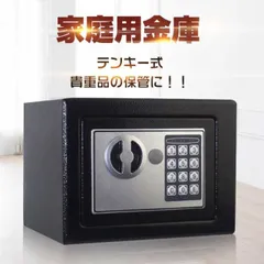 金庫 家庭用 小型 テンキー式 デジタル 電子ロック セキュリティボックス 保管 据え置き ミニ金庫 防犯対策 ny163