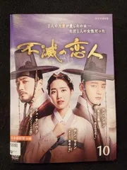 不滅の恋人 DVD-BOXⅡ 中古DVD・ブルーレイ | ブックオフ公式