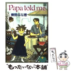 【中古】 榛野なな恵 9784088431437_1_10.jpg