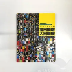 福田繁雄　デザイン スプーン　アートカトラリー 知恵の輪 福田繁雄 デザイン スプーン アートカトラリー 知恵の輪