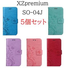 Xperia XZ Premium ケース 手帳型 おしゃれ SO-04J スマホケース SO04J カバー SONY エクスペリア XZPremium 蝶 花柄 緑 赤 青 紫 ピンク レザー 送料無料