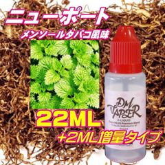 ニューポート メンソールタバコ風味 リキッド 22ML VG60:PG40 HiLIQ×DMVAPER ハイリク ベイプ VAPE 電子タバコ