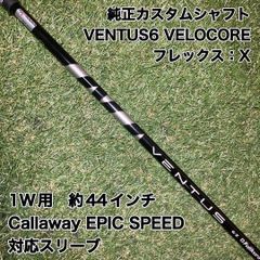 純正カスタムシャフト VENTUS6X ベロコア ドライバー キャロウェイ