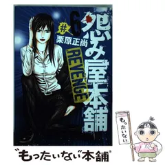2025年最新】怨み屋本舗の人気アイテム - メルカリ
