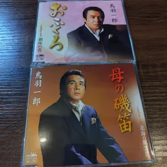 鳥羽一郎 シングル CD 3枚セット おまけ付き 71NrPwGbL4L.jpg