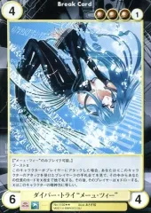 【中古】アクエリアンエイジオルタナティブ No.1192[R]：ダイバー・トライ“メーュ・ツィー”