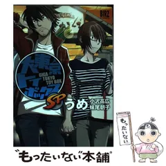 東京トイボックス DVD-BOX〈3枚組〉 Amazon.co.jp: 3枚組DVD「東京トイボックス DVD-BOX」原作:うめ