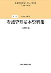 【即購入可】看護管理学習テキスト　第3版　2025年度版 即購入可】看護管理学習テキスト 第3版 2025年度版 看護管理学習
