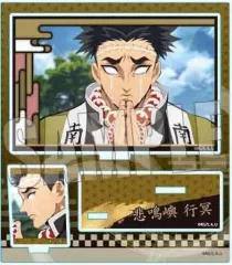 【中古】アクリルスタンド・アクリルパネル 悲鳴嶼行冥 BIGメモリーズアクリルスタンド 「鬼滅の刃 竈門炭治郎 立志編」