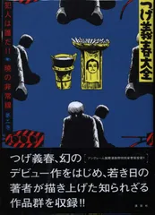 2025年最新】つげ義春大全の人気アイテム - メルカリ