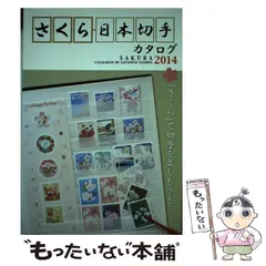 2025年最新】日本郵趣協会の人気アイテム - メルカリ