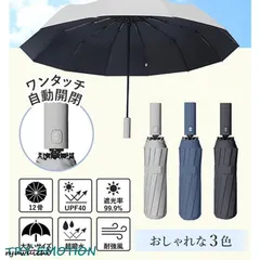 ワンタッチ 大きい 12本骨 晴雨兼用傘 折りたたみ傘 自動開閉 超撥水 メンズ 丈夫 おしゃれ 雨傘 日傘 99％遮光 収納袋ケース付き 頑丈