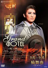 2025年最新】宝塚 グランドホテル dvdの人気アイテム - メルカリ