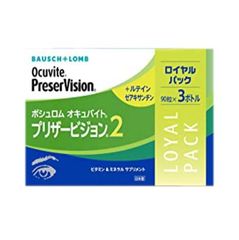オキュバイトプリザービジョン2 ロイヤルパック 90粒×3個入 ボシュロム【小型宅配便】２０２５年６月期限品