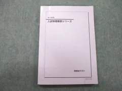 2023年最新】鉄緑会 物理 確認シリーズの人気アイテム - メルカリ