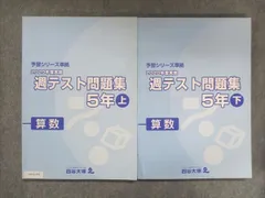 2024年最新】四谷大塚 週テスト 6年の人気アイテム - メルカリ