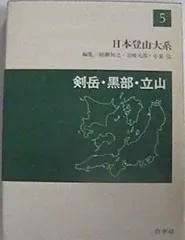 2025年最新】日本登山大系の人気アイテム - メルカリ