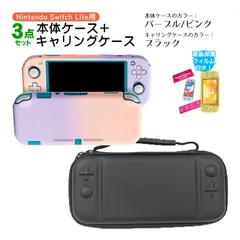 Nintendo Switch Lite ケース3点セット 本体カバー キャリングケース 液晶保護フィルム 保護ハードケース EVA ブルーライトカット 薄型 分体式　キャリングケース：ブラック　ハードケース：パープル/ピンク