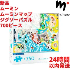 2024年最新】ムーミン ジグソーパズルの人気アイテム - メルカリ