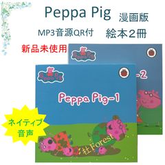 新品 Peppa Pig 漫画版 1 絵本2冊 全冊音源付動画付 マイヤペン対応 