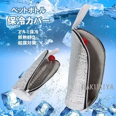 2点セット ペットボトルカバー 保冷 輕量 【結露防止】ペットボトルカバー 水筒カバー ペットボト