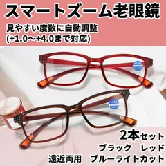 [2本]＋1.0～+4.0 度数自動調整 老眼鏡 スマートズーム 累進多焦点 遠近両用 ブルーライトカット UV 40代 50代 60代 男性 女性　黒赤　新