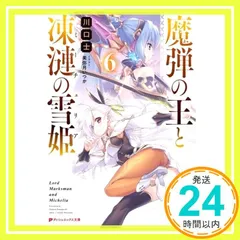 魔弾の王と戦姫 ブックカバー 2種セット GAMERS MFコミックス バラ売❌ 楽天市場】魔弾の王と戦姫 ブックカバー オルガ＝タム