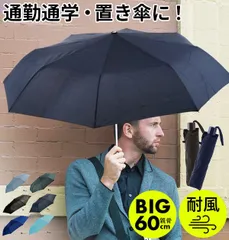 ☆ アテイン ATTAIN 軽量楽々ミニ 強風対応 60cm 8K 折りたたみ傘 60cm 折り畳み傘 60センチ メンズ 男性 紳士 強風対応 耐風 丈夫 軽い 軽量 大きい 大判 BIGサイズ 大きめ 手開き 手動 8本骨 通勤 ビジネス 無地 シンプル