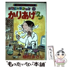 2026年最新】かりあげクンの人気アイテム - メルカリ