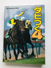 ダビつく4　ダービー馬をつくろう！　コンプリートガイド　攻略本　初版　Dabitsuku Let's Become Derby Owner! 4 Complete Guide Book Strategy w/Program