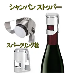 【お得人気】マム シャンパンストッパー ２０個 ボトルストッパー シャンパン コップ・グラス・酒器