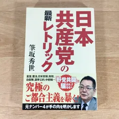 2024年最新】レトリックの本の人気アイテム - メルカリ