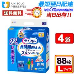 【4袋セット】ライフリー パンツタイプ リハビリパンツ Lサイズ 22枚入 5回吸収
