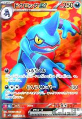 ガマゲロゲEX SR XY3 ライジングフィスト 098/096 - メルカリ