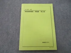 2023年最新】高3 物理 問題集 解説 鉄緑会の人気アイテム - メルカリ