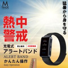 熱中症対策 熱中症計 熱中症対策グッズ 熱中症 アラーム 温度計 熱中症対策ウォッチ 熱中症指数計 熱中症対策バンド 熱中症アラームバンド 熱中症アラーム 熱中症アラート 熱中症警報アラートバンド 熱中症予防 熱中症警報 充電式 体調管理 防水 防塵 高齢者