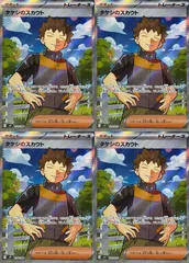 【送料無料】 ポケモンカード　タケシのスカウト SR 4枚セット sv9a 123/100