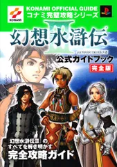 幻想水滸伝Ⅲ クリアファイルセットA 2989 幻想水滸伝 A−4クリアファイル - メルカリ