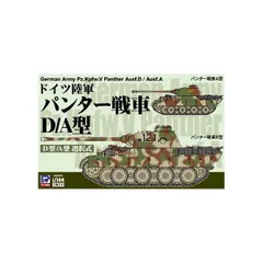 【新品・7営業日以内発送】ピットロード東名 4986470021591 SGK10 1／144 ドイツ陸軍 パンター戦車D／A型 3両入り【沖縄離島販売不可】のサムネイル