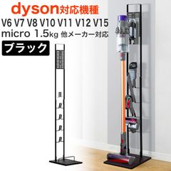 掃除機スタンド ダイソン対応 クリーナースタンド 自立式 壁掛け ブラック 黒【SUMO2363/120】[AK]