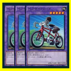 ◇Pair Cycloid 3-piece set Yu-Gi-Oh