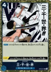 三・千・世・界 4枚セット 【R】 OP03-057 強大な敵 ワンピースカードゲーム トレカ道