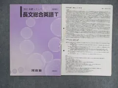 2024年最新】河合塾 英語長文総合の人気アイテム - メルカリ