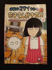 2025年最新】花子さんがきた dvdの人気アイテム - メルカリ
