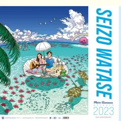 わたせせいぞうオリジナルカレンダーイラスト集 20年の軌跡 わたせせいぞうオリジナルカレンダーイラスト集 20年の軌跡