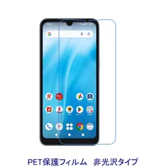 【2枚】 arrows We2 F-52E FCG02 【PET素材】 液晶保護フィルム 非光沢 指紋防止 D426