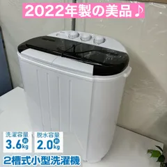 2024年最新】洗濯 機 二 層 式 中古の人気アイテム - メルカリ