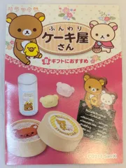 リーメント リラックマ ふんわりケーキ屋さん 未開封品 - メルカリ
